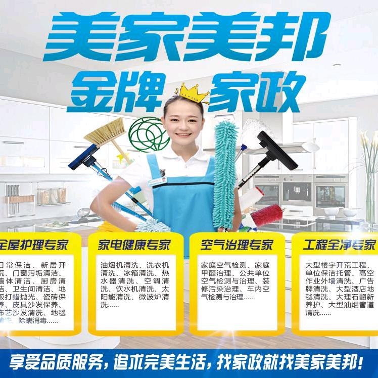 丹阳市开发区美家美邦家政