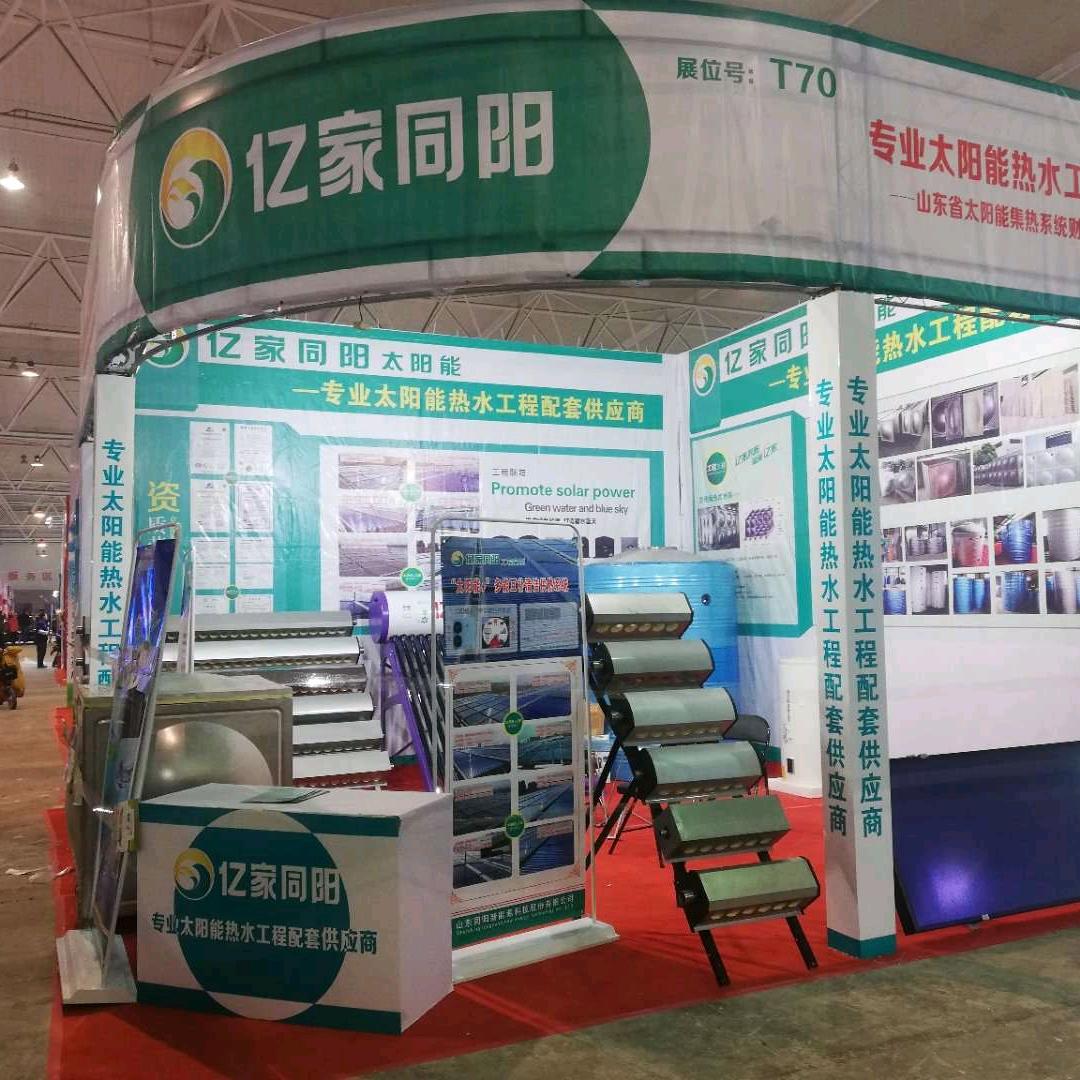 亿家同阳太阳能