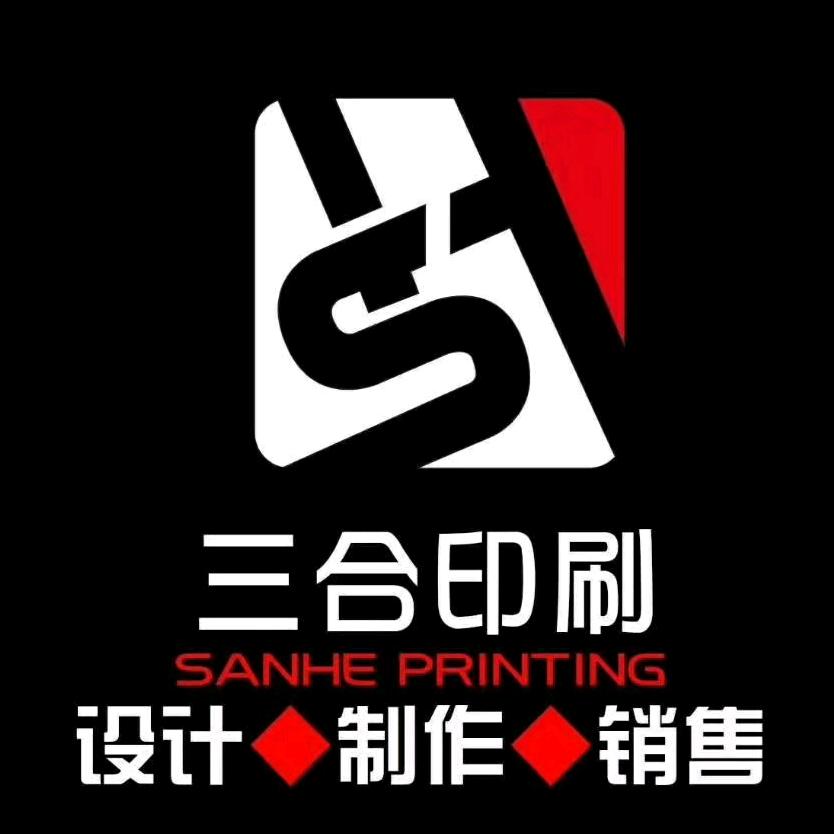 三合印刷