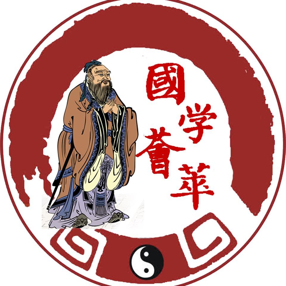国学荟萃
