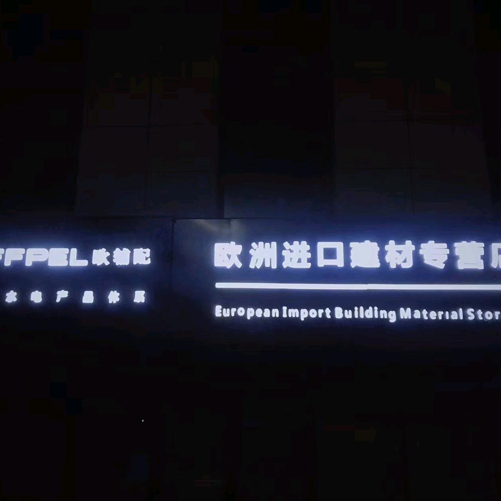 送装修水电马云