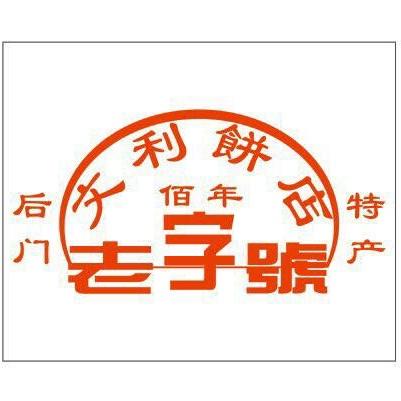 后门黑皮扁实