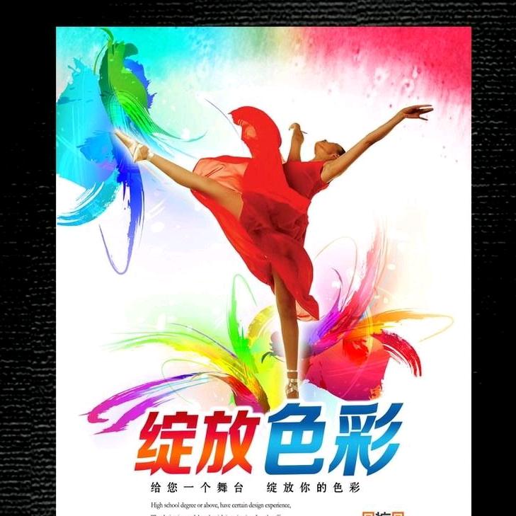 缤纷舞衣