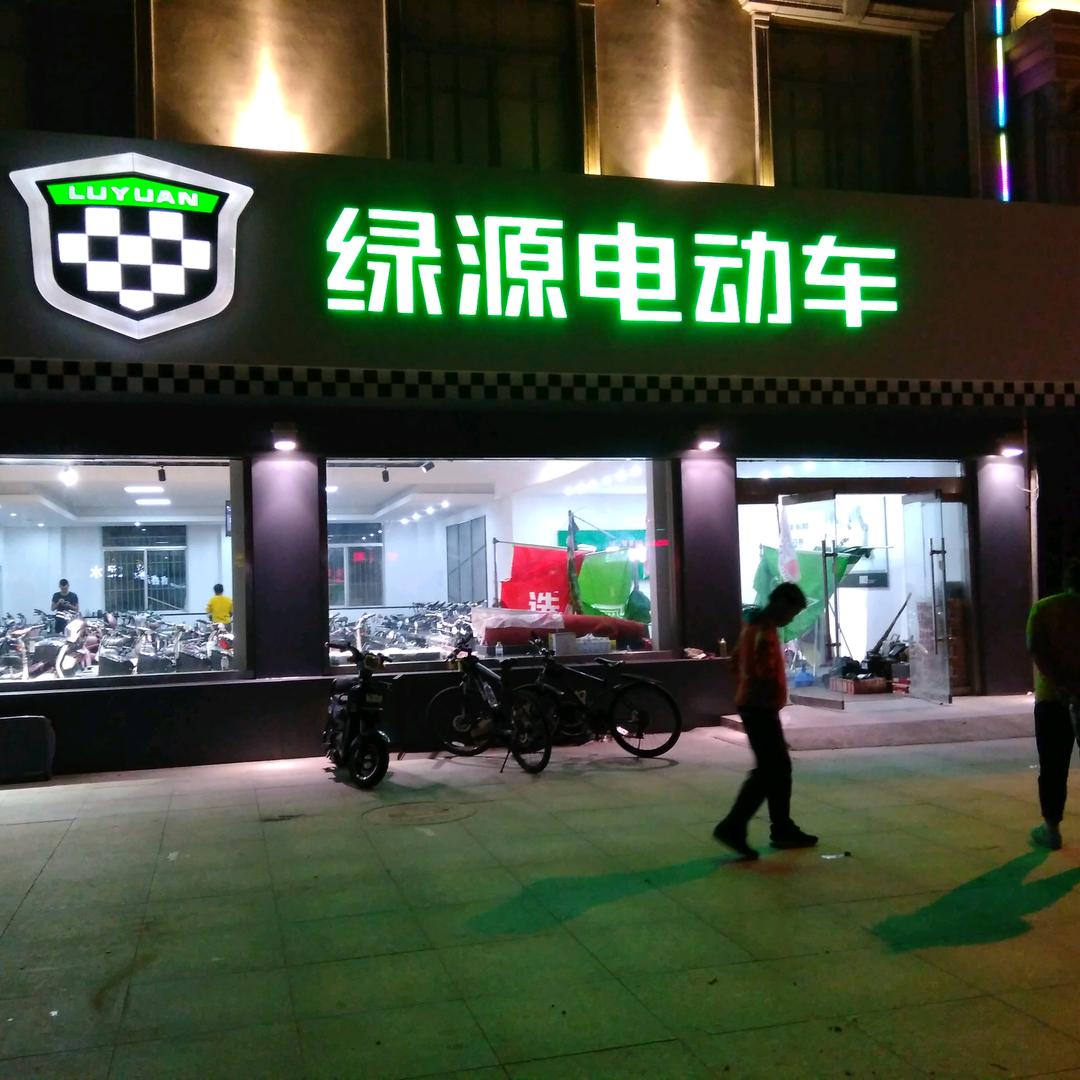 东城绿源电动车