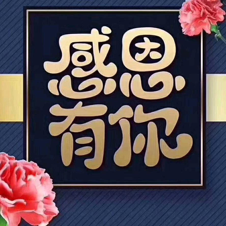 命中贵人