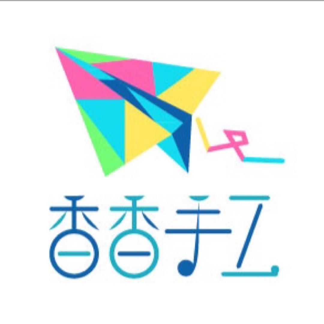 香香手工