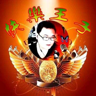 快乐王子💃💃🎊🕺🕺