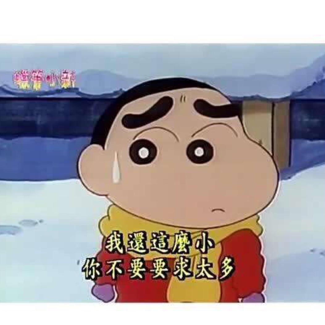 小丸子+