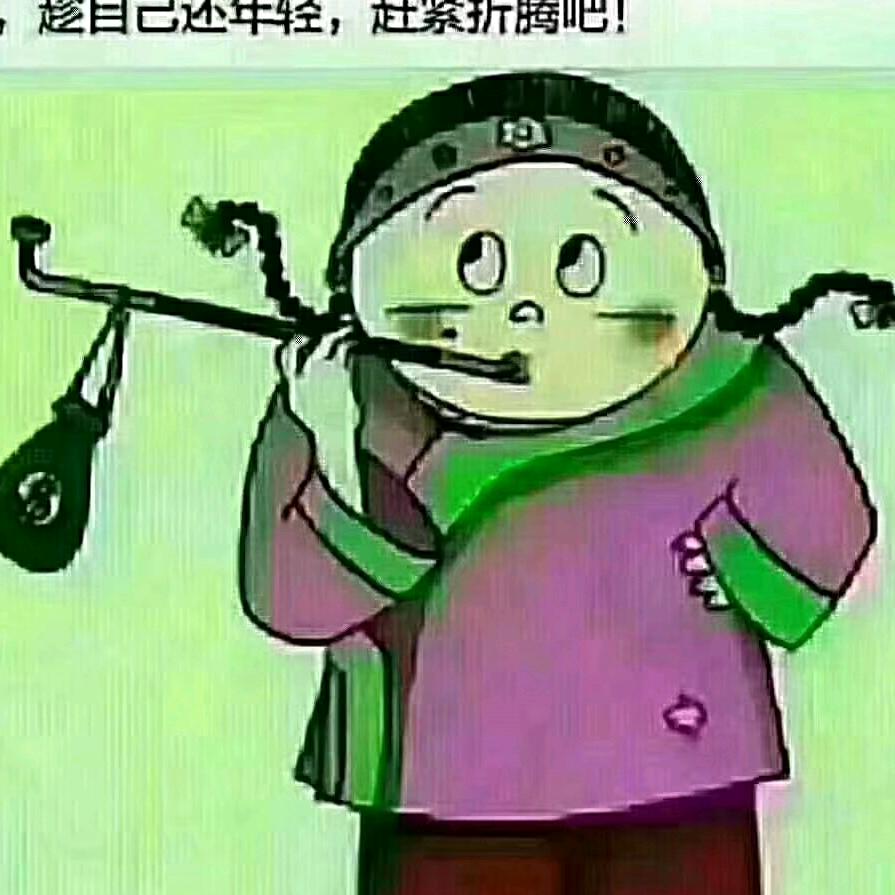 老南