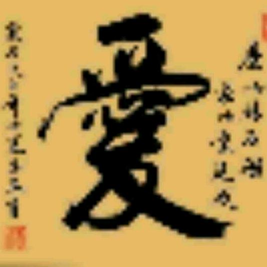 勿忘我