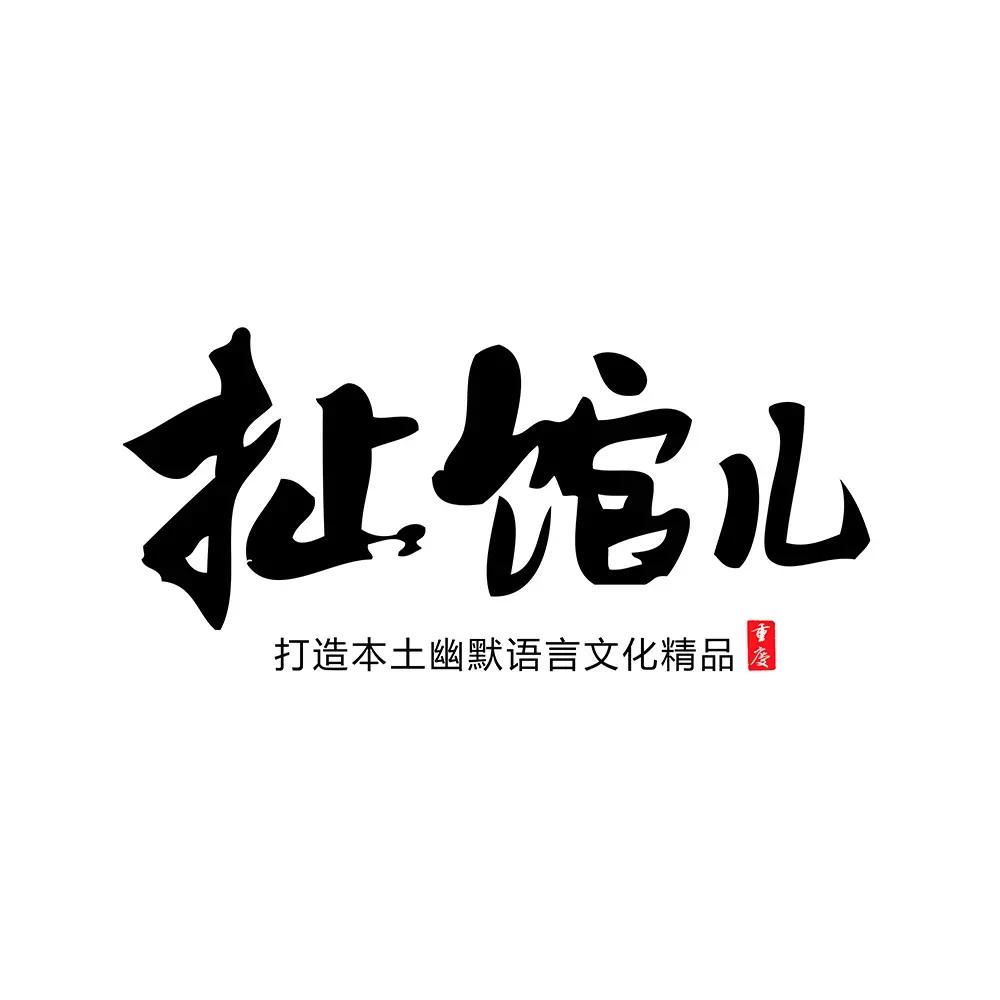 扯馆儿官方号@抖音