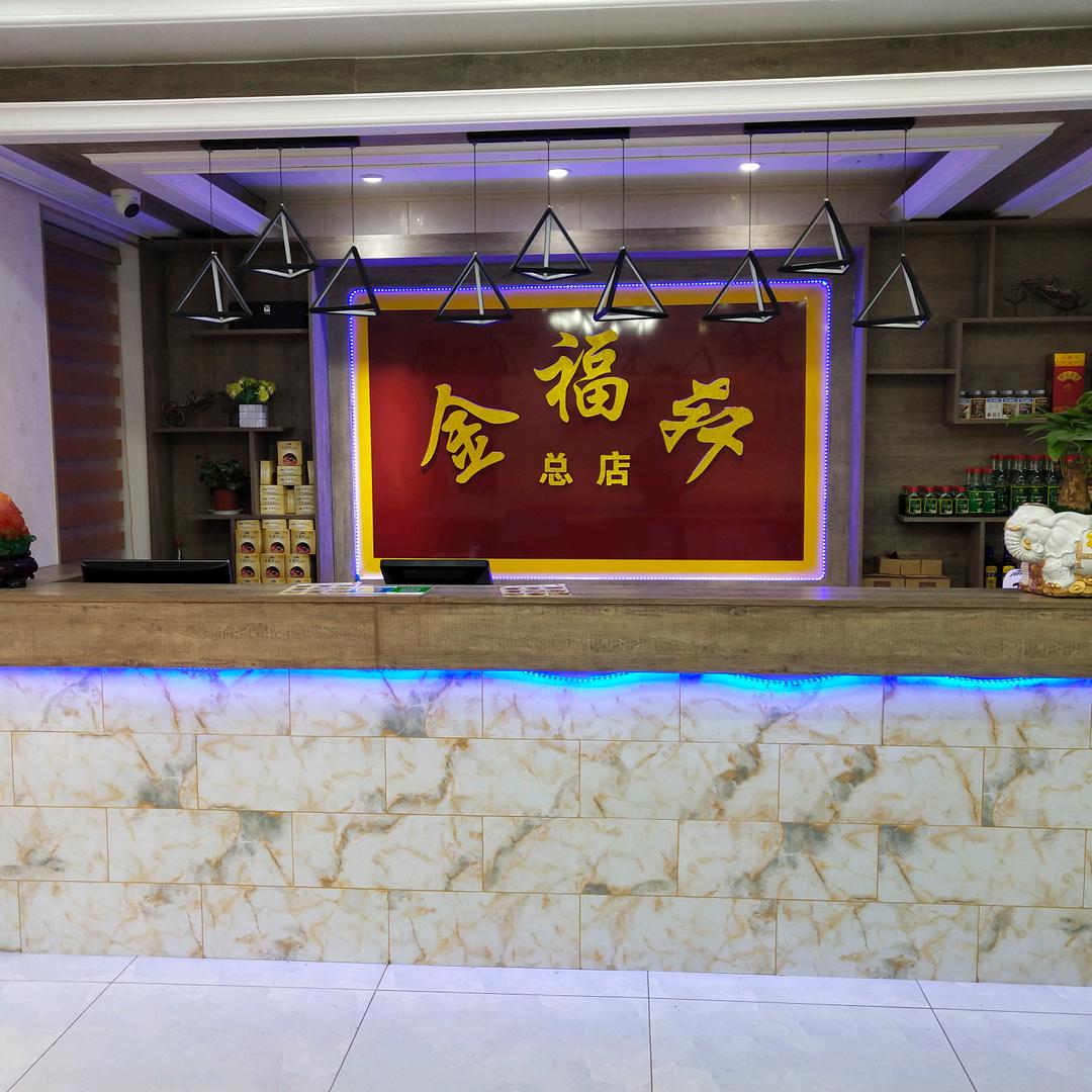 泾河新城新金福轩自助餐厅