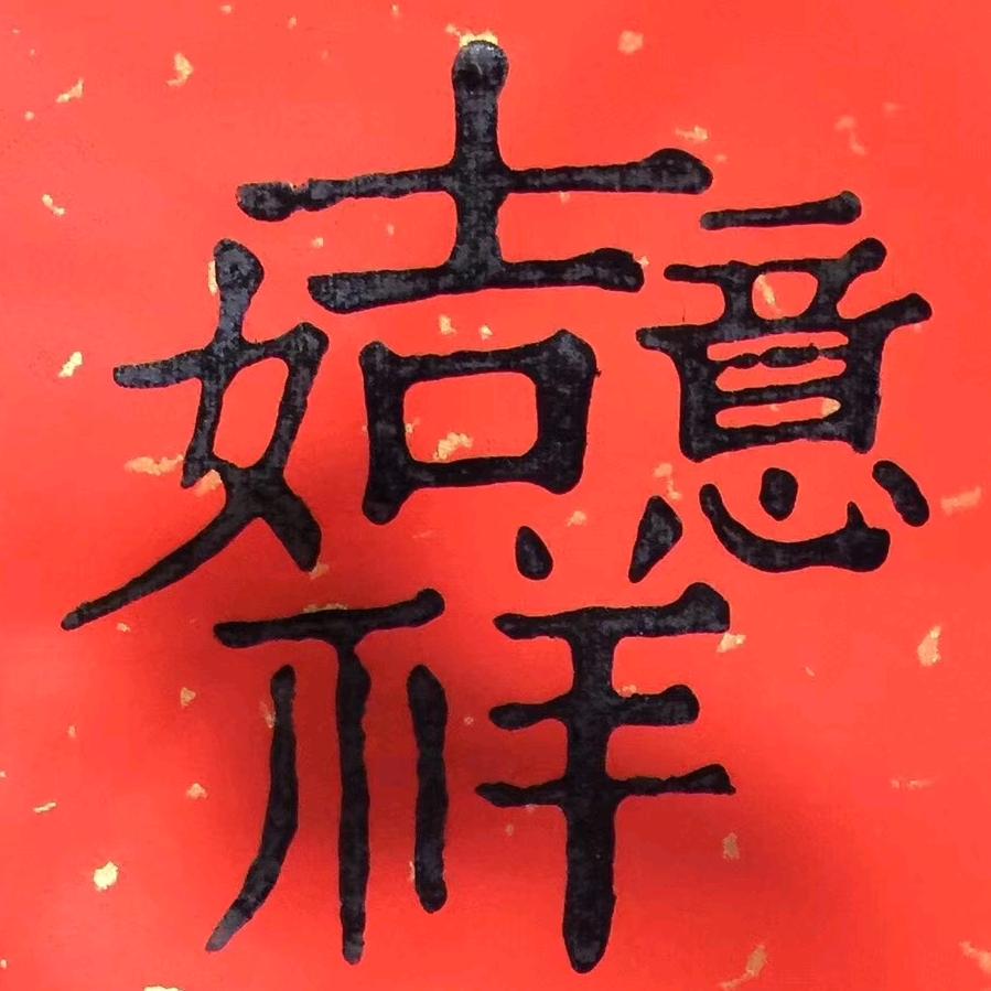 幸福
