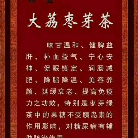 大荔枣芽茶
