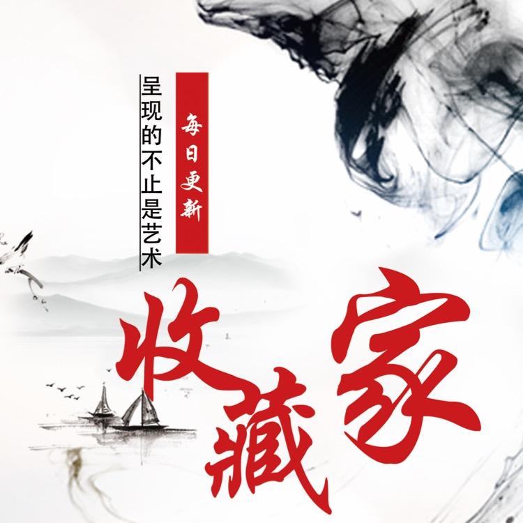 华哥教收藏