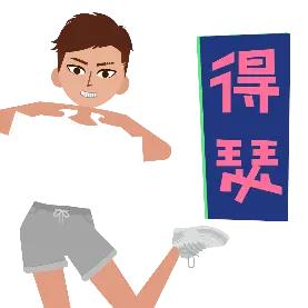 窃爱迷情