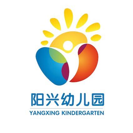 阳兴幼儿园