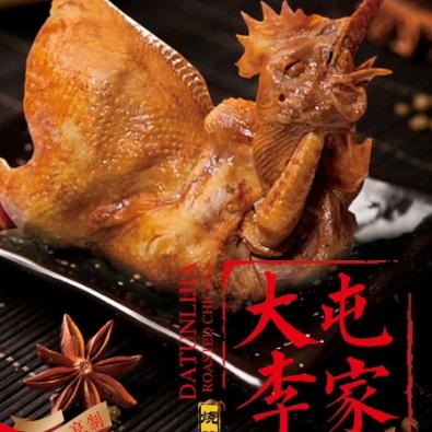 沛县大屯李家烧鸡