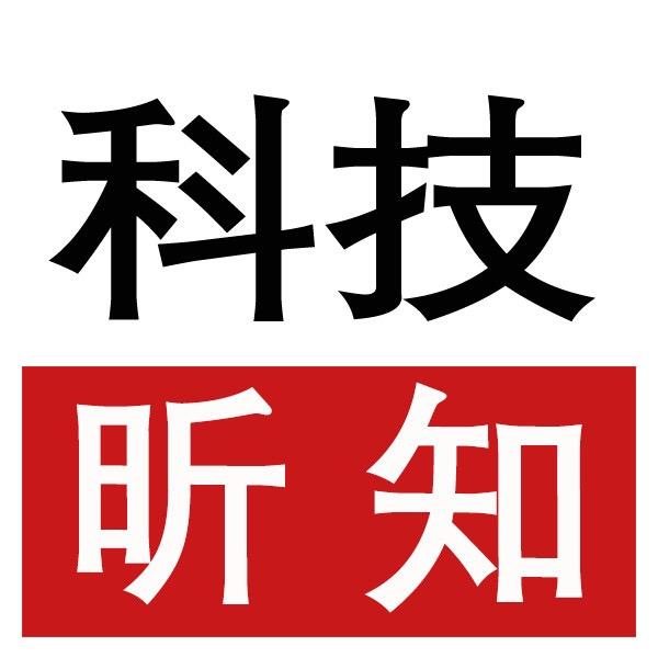 科技昕知