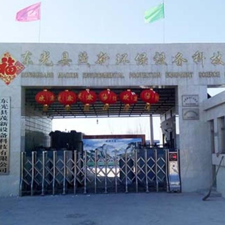 污水处理设备茂新环保