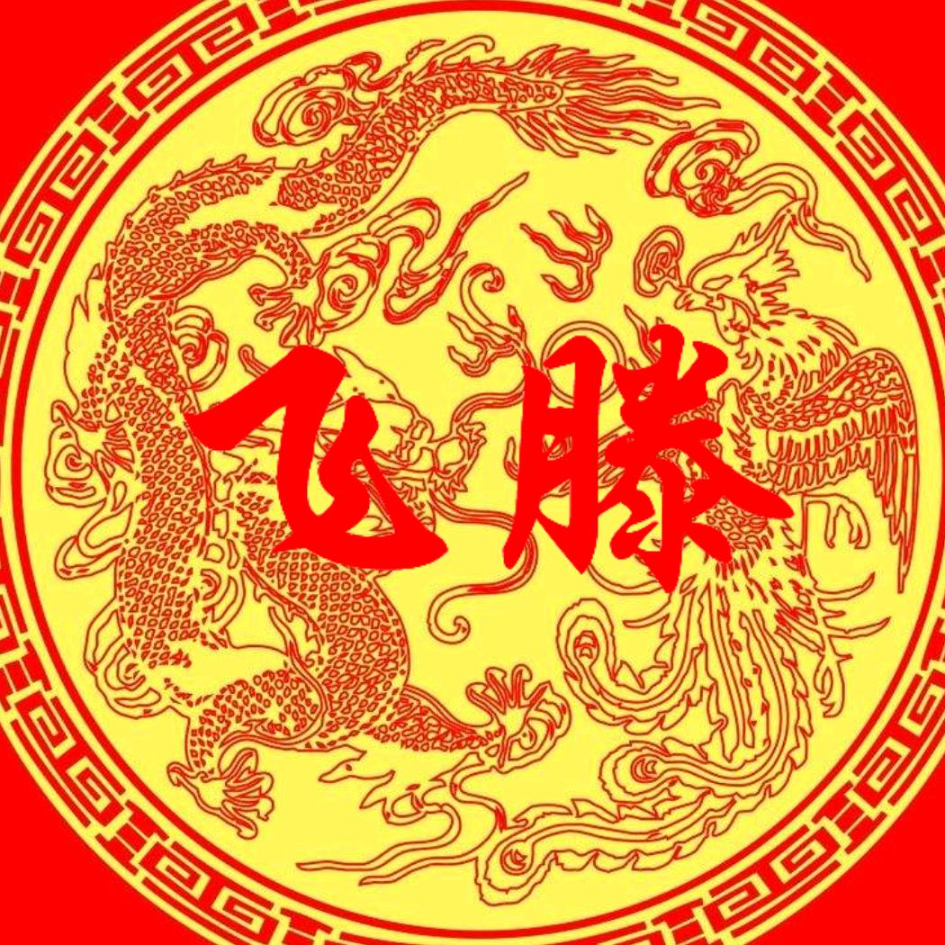 淄博飞腾劳务.路其顺