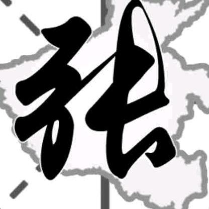 张佳