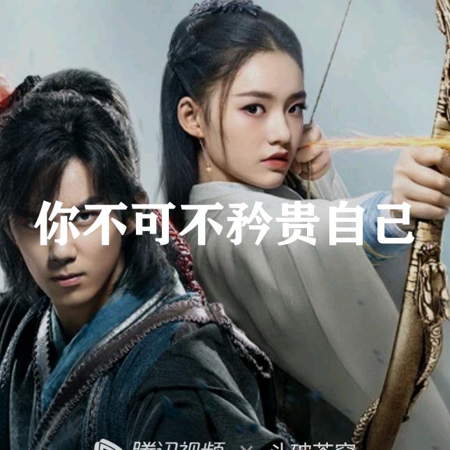 您快乐我才会快乐