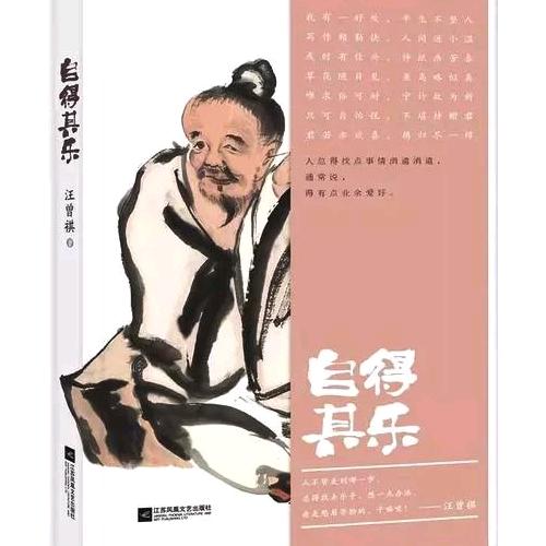 自得其乐