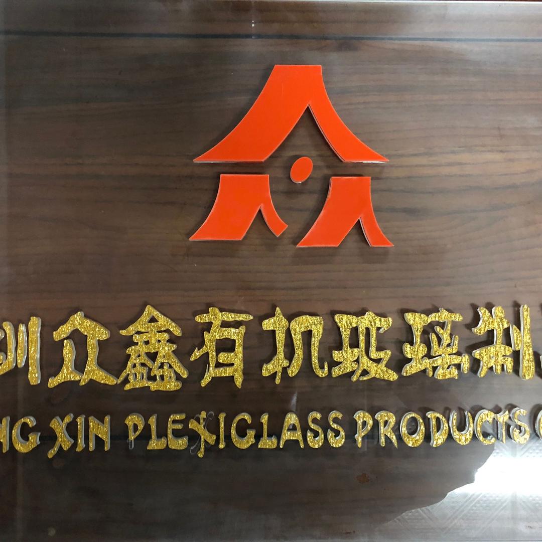 亚克力 硅胶制品厂（众鑫）