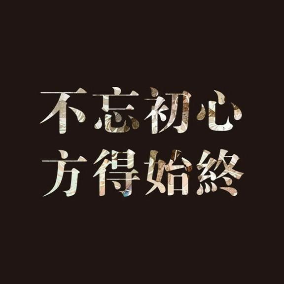 励志语录