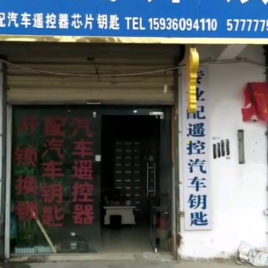 尚氏开锁