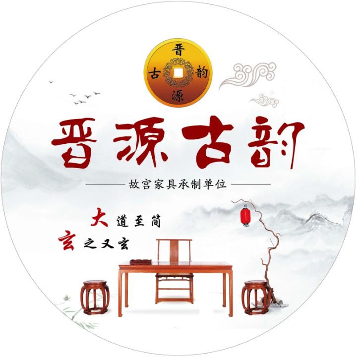 王君的日常-晋源古韵明式家具