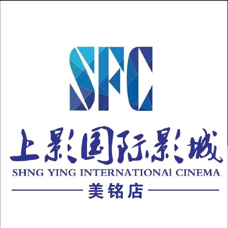 上影国际影城(美铭店)官方号