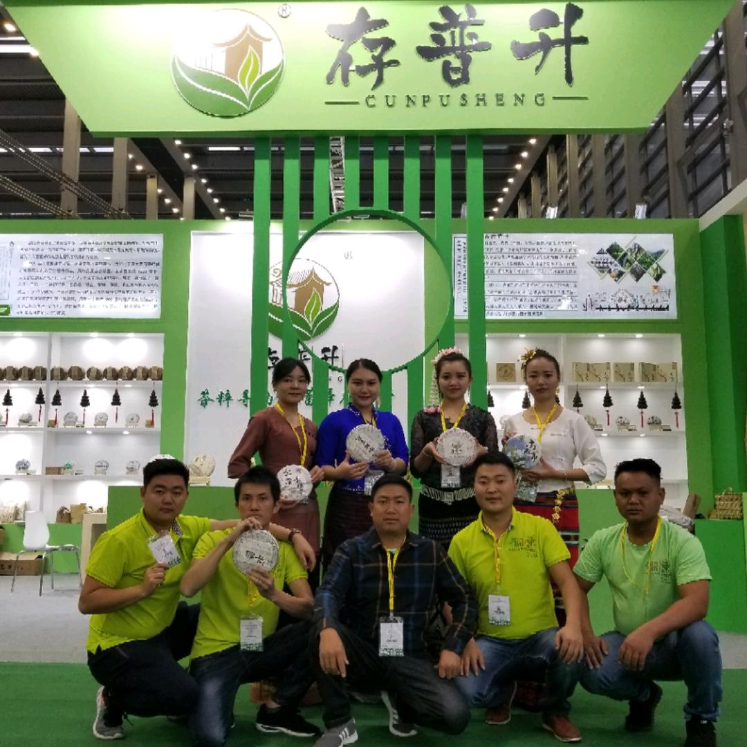 勐海存普升茶厂-龚夫普洱茶