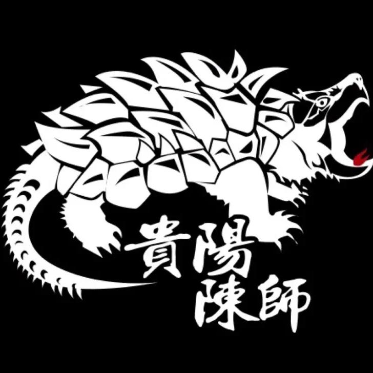貴陽陳師