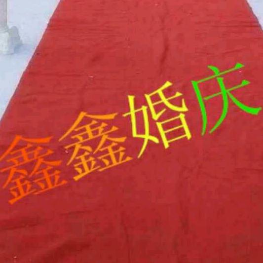 鑫鑫婚庆