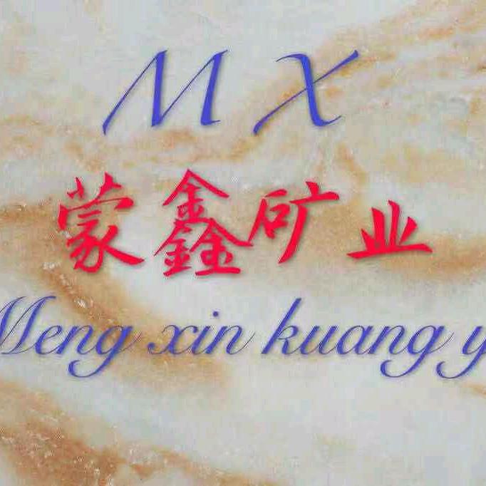 蒙鑫矿业（何建楼）