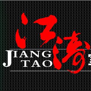 邻水江涛室内设计工作室