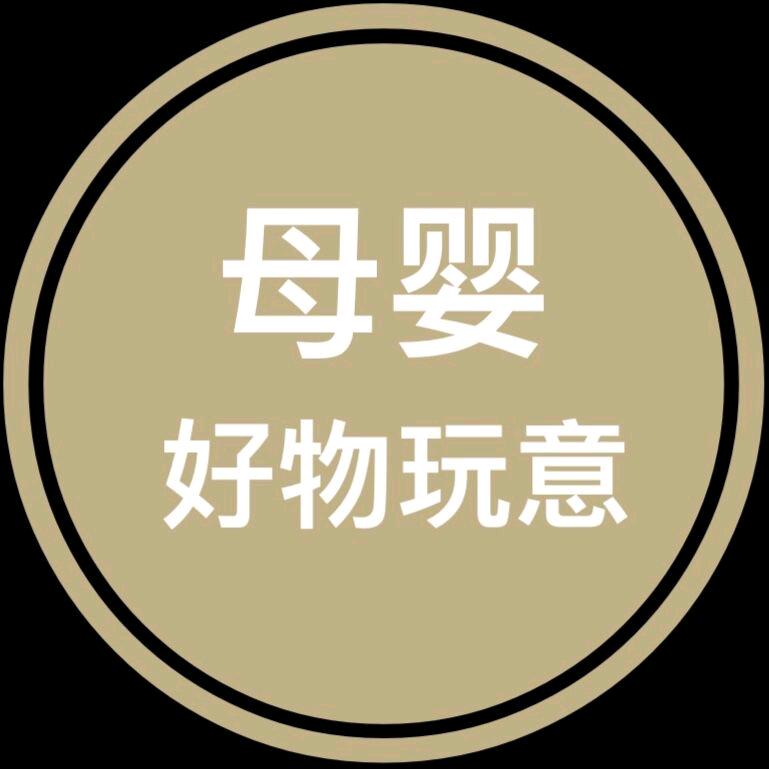 母婴_好物玩意