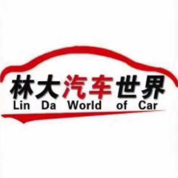 林大汽车城