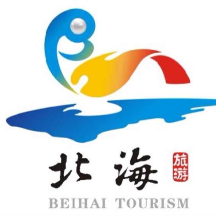 北海旅游文体