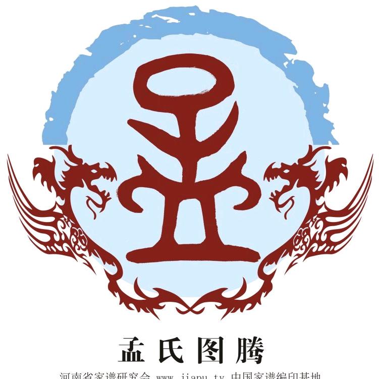 孟少