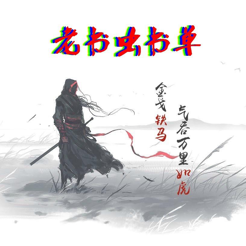 林丨