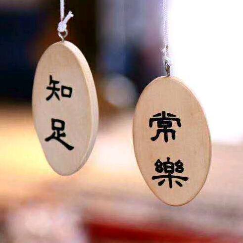 清 心
