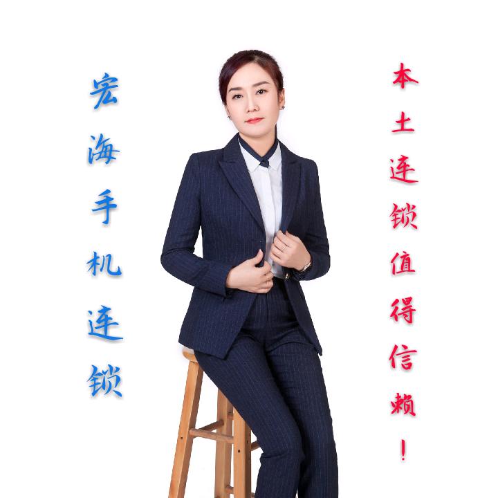 宏海手机19年老店