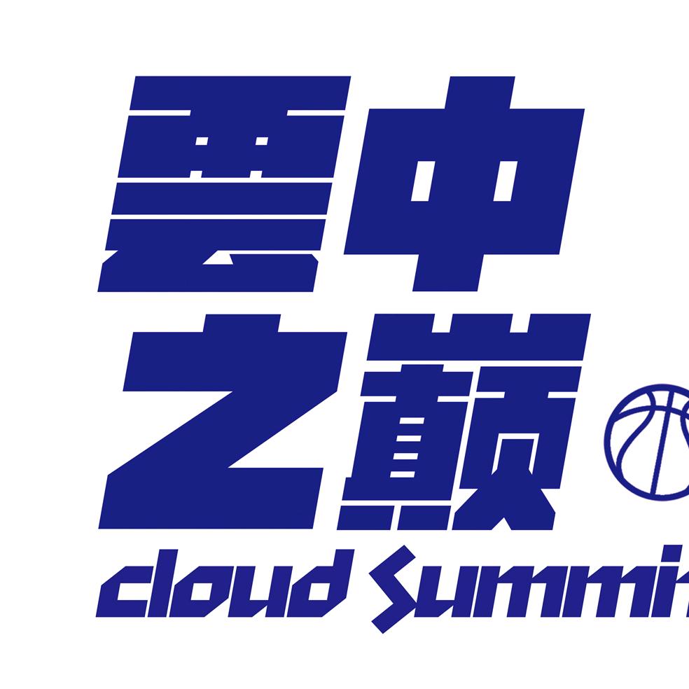 云中之巅