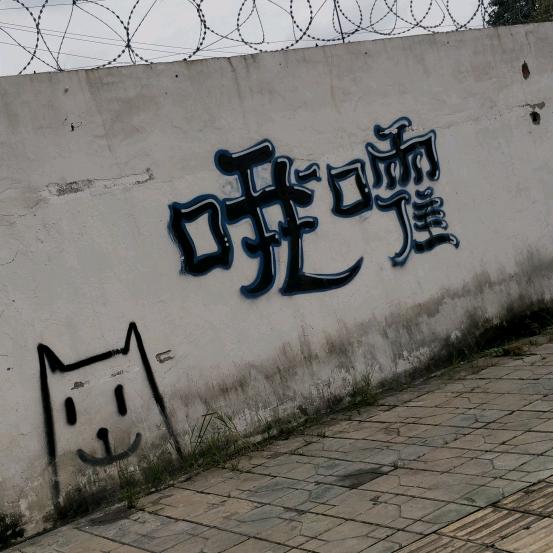 自由