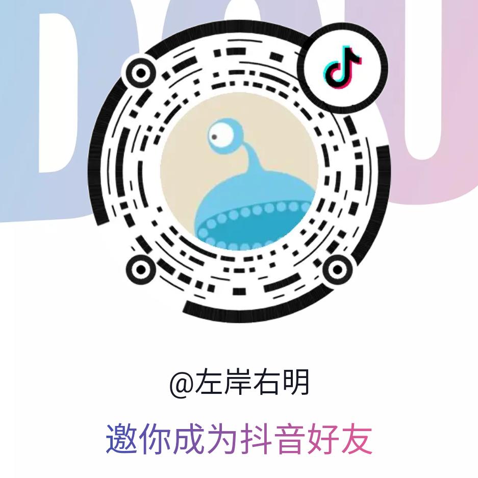 左岸右明