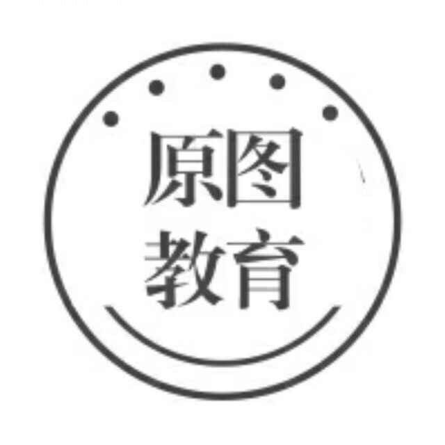 温州原图公考