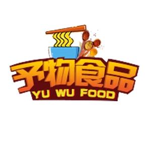 沈阳市和平区予物食品商行